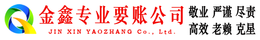 周宁收账公司